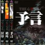 THE сердце . фотография все 3 листов ..,..,. печать прокат комплект б/у DVD ужасы 