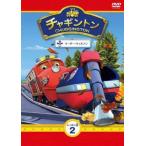 チャギントン シーズン3 Vol.2 リーダー・ウィルソン レンタル落ち 中古 DVD