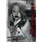  по правде. сердце . анимация .10 прокат б/у DVD ужасы 