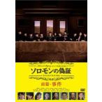  Соломон. фальшивый доказательство передний .. раз прокат б/у DVD