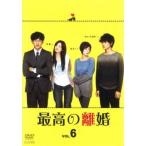 最高の離婚 6(第11話 最終) レンタル落ち 中古 DVD  テレビドラマ