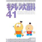 キテレツ大百科 41(第321話〜第328話) 中古 DVD