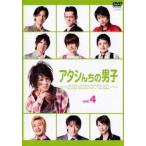 アタシんちの男子 4(第7話、第8話) レンタル落ち 中古 DVD  東宝