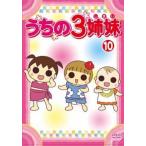 Yahoo! Yahoo!ショッピング(ヤフー ショッピング)うちの3姉妹 10（第27話〜第29話） レンタル落ち 中古 DVD