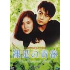 裸足の青春 8(第15話、最終 第16話) レンタル落ち 中古 DVD  韓国ドラマ ペ・ヨンジュン