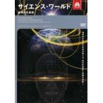  наука * world земля вне жизнь body прокат б/у DVD