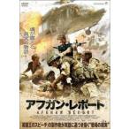 アフガン・レポート レンタル落ち 中古 DVD
