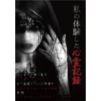  мой body . сделал сердце . регистрация прокат б/у DVD ужасы 