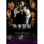 外事警察 2(第2話) レンタル落ち 中古 DVD  テレビドラマ