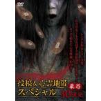 .. изображение специальный . сотрудничество & сердце . зона специальный самый .30 полосный departure прокат б/у DVD ужасы 