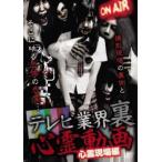  телевизор промышленные круги обратная сторона сердце . анимация сердце . площадка сборник прокат б/у DVD ужасы 