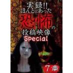  хроника!!.... был ... сотрудничество изображение Special 7 глава б/у DVD ужасы 