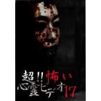  супер!!.. сердце . видео 17 б/у DVD ужасы 