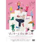  Jeury -... обувь завод [ субтитры ] прокат б/у DVD мюзикл 