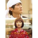 【訳あり】おにいちゃんのハナビ ※背表紙難あり レン