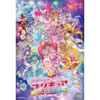 映画 プリキュアミラクルユニバース レンタル落ち 中古 DVD  東映