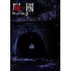 .. запрет .... развлечение 2 запад Kanto сборник прокат б/у DVD ужасы 