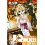 UQ HOLDER! 14 прокат б/у 