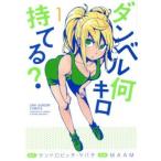  гантель какой kilo ...? 1 прокат б/у 