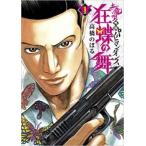  земля дракон. . вне . сумасшествие бабочка. Mai papiyon Dance все 9 шт .. комплект прокат все тома в комплекте б/у 