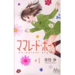  Marmalade * Boy little все 7 шт .. комплект прокат все тома в комплекте б/у 