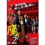  внизу блок ... ястреб 2 прокат б/у DVD высшее дорога 