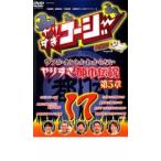 ya белка . cozy DVD 17uso. ho nto. непонятный . белка . город легенда no. 5 глава прокат б/у DVD юмористический номер 