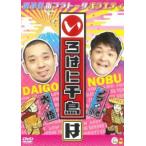 いろはに千鳥 は レンタル落ち 中古 DVD  お笑い