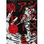 sidonia. рыцарь все 15 шт .. комплект прокат все тома в комплекте б/у 