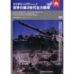  милитари * энергия 1 мир. no. 3 поколение основной боевой танк [ субтитры ] прокат б/у DVD