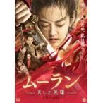  Mulan прекрасный .. герой прокат б/у DVD