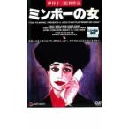 ミンボーの女 レンタル落ち 中古 DVD