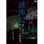  загадка .12 загадка .... кроме того .. сердце . изображение прокат б/у DVD ужасы 