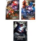 劇場版 仮面ライダーアマゾンズ 全3枚 Season1 覚醒、Season2 輪廻、最後ノ審判 レンタル落ち セット 中古 DVD  東映