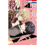  месяц остров kun. .. person (4 шт. комплект ) no. 1~4 шт прокат все тома в комплекте б/у 