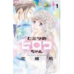 himitsu. Hiroko Chan (6 шт. комплект ) no. 1~6 шт прокат все тома в комплекте б/у 