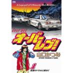 オーバーレブ!(31冊セット)第 1〜31 巻 レンタル落ち 全巻セット 中古