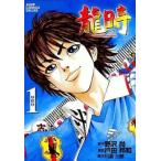  дракон час ryuuji все 16 шт .. комплект прокат все тома в комплекте б/у 