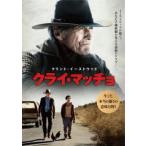 クライ・マッチョ レンタル落ち 中古 DVD