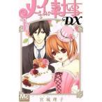 mei Chan. дворецкий DX(20 шт. комплект ) no. 1~20 шт прокат все тома в комплекте б/у 