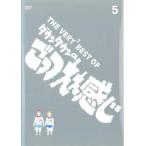 【訳あり】THE VERY2 BEST OF ダウンタウンのごっつええ感じ 5 ※ディスクのみ レンタル落ち 中古 DVD  お笑い