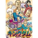 キングダム 68 レンタル落ち 中古