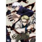 呪術廻戦 3(第7話〜第9話) レンタル落ち 中古 DVD 東宝