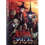 魔法少女隊アルス VOL.1 [DVD] cm3dmju 魔法少女隊アルス 1 DVD - 最安値・価格比較 - Yahoo!ショッピング