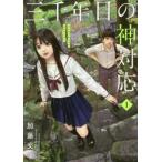  три тысяч год глаз. бог соответствует все 3 шт .. комплект прокат все тома в комплекте б/у 