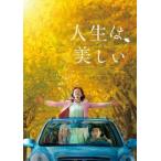  жизнь., прекрасный [ субтитры ] прокат б/у DVD корейская драма 