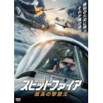 spito fire . высота. ...[ субтитры ] прокат б/у DVD