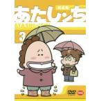 あたしンち 第4集 3 DVD - 最安値・価格比較 - Yahoo!ショッピング