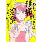  хлопчатник сделал .. нет боль любовь . хотеть сделать ключ . женщина . звезда . мужчина ..femi.. san (7 шт. комплект ) no. 1~7 шт прокат комплект б/у 
