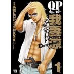 QP...Desperado(18 шт. комплект ) no. 1~18 шт прокат все тома в комплекте б/у 